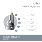 بادی اسپلش رندل مدل مارلی پگاسوس حجم 300 میلی لیتر